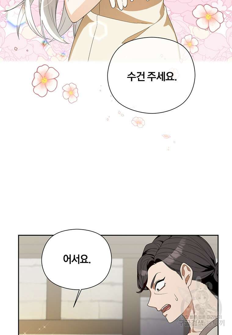 도망쳤더니 결혼을 하게 됐습니다 1화 77