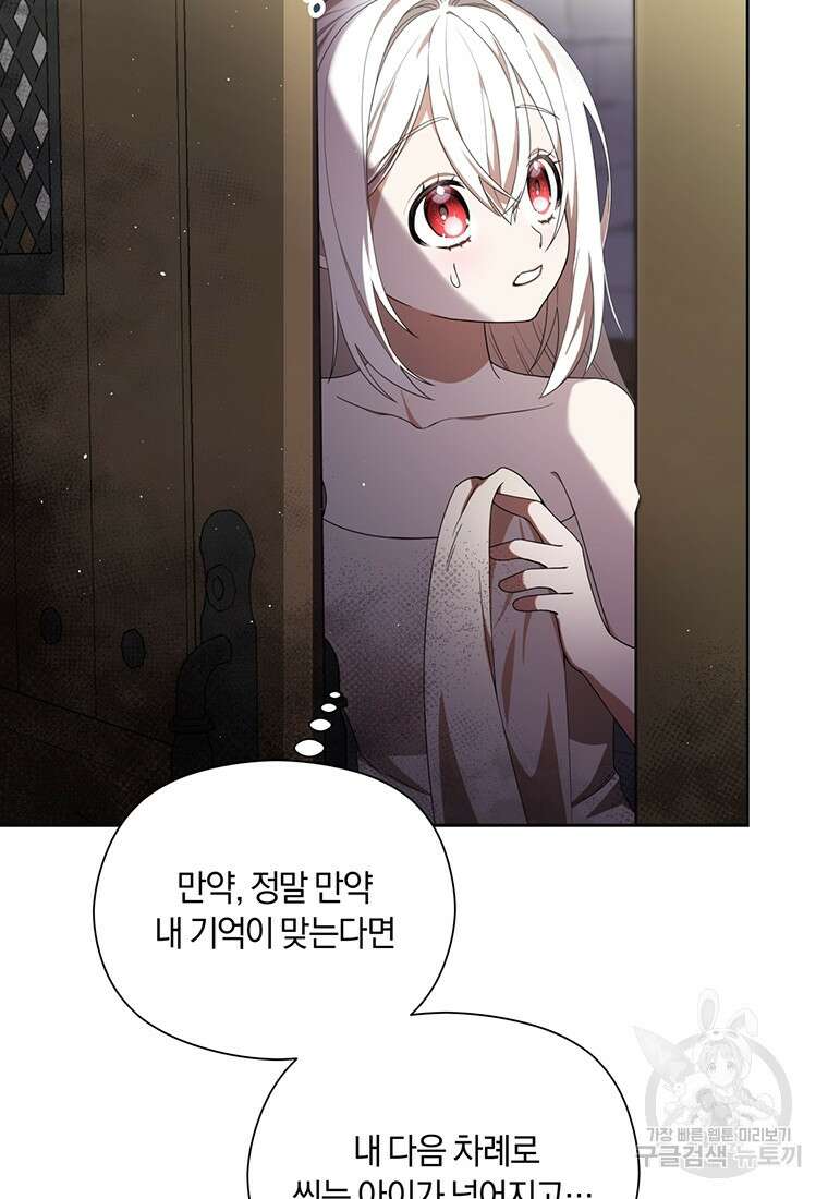 도망쳤더니 결혼을 하게 됐습니다 1화 81