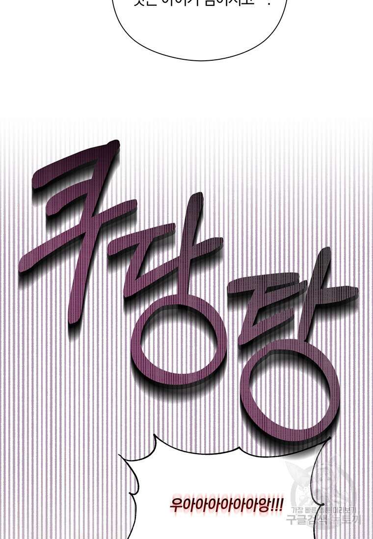 도망쳤더니 결혼을 하게 됐습니다 1화 82