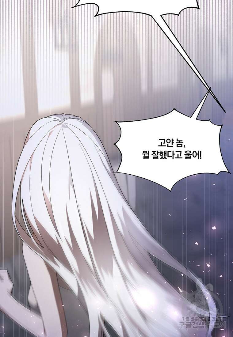 도망쳤더니 결혼을 하게 됐습니다 1화 83
