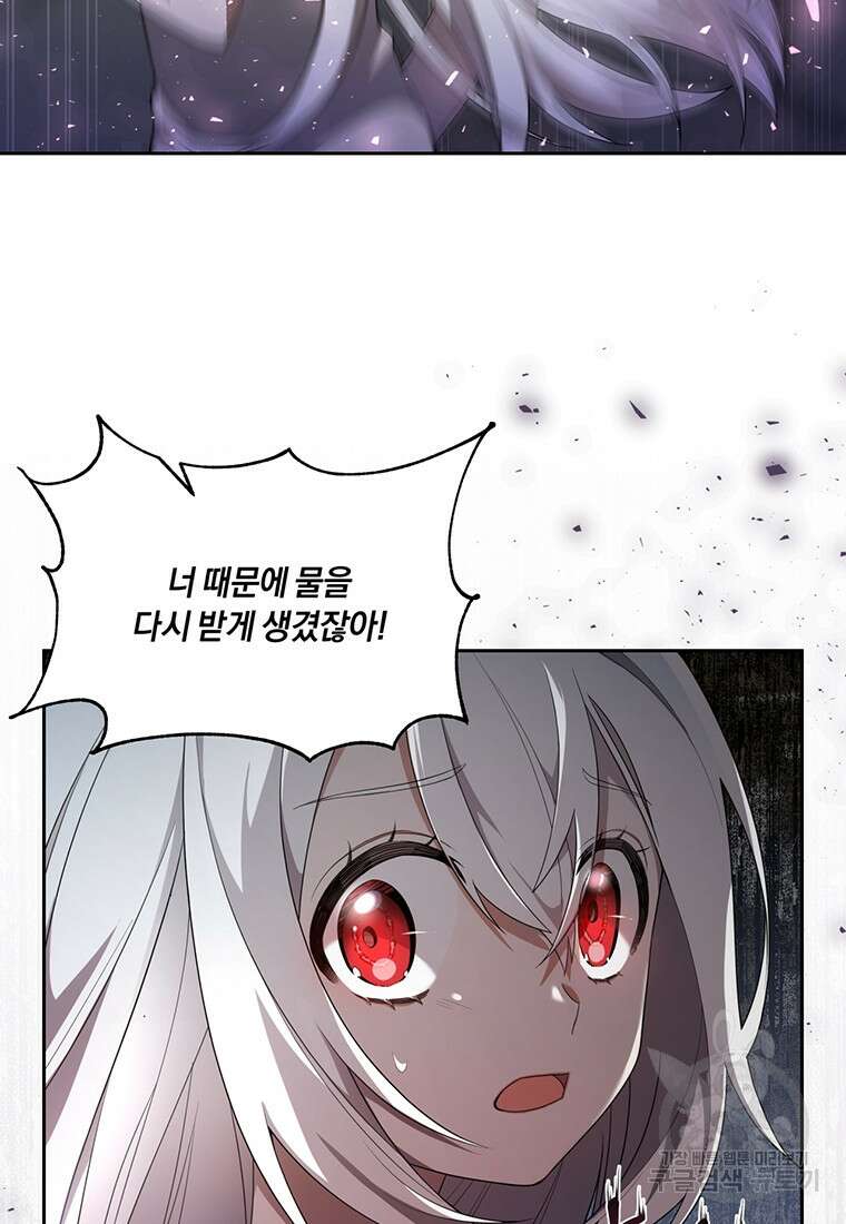도망쳤더니 결혼을 하게 됐습니다 1화 84