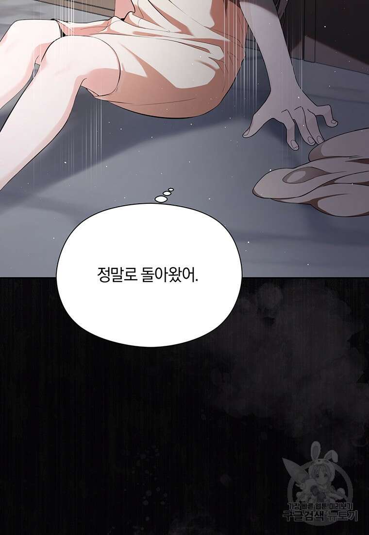 도망쳤더니 결혼을 하게 됐습니다 1화 88