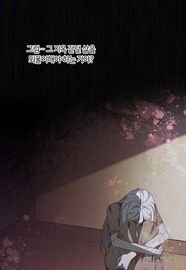도망쳤더니 결혼을 하게 됐습니다 1화 91