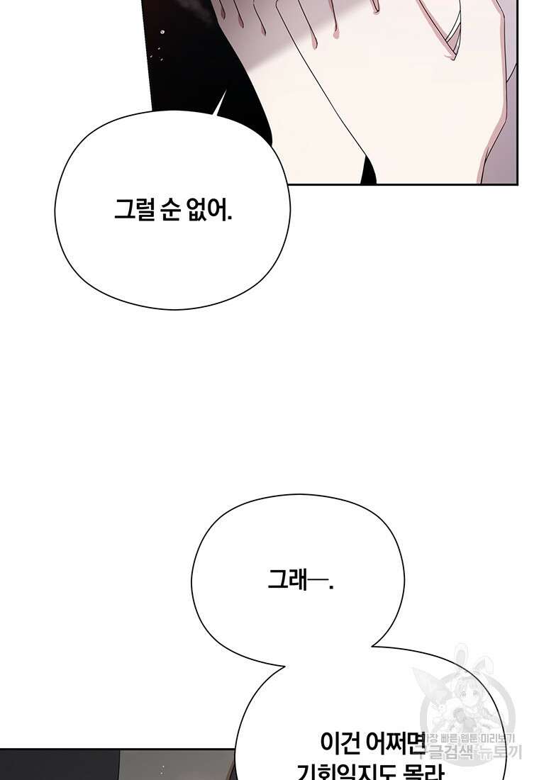 도망쳤더니 결혼을 하게 됐습니다 1화 96