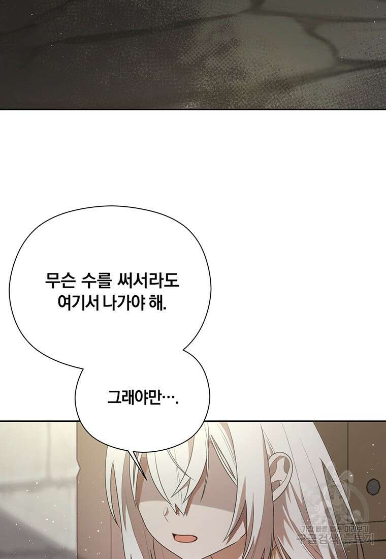도망쳤더니 결혼을 하게 됐습니다 1화 99