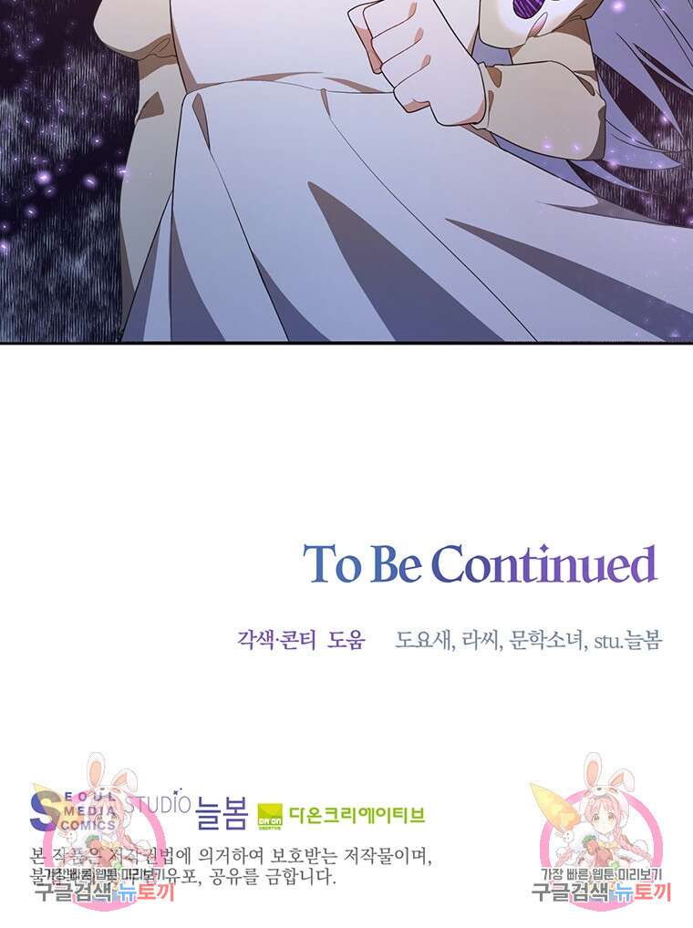 도망쳤더니 결혼을 하게 됐습니다 1화 102