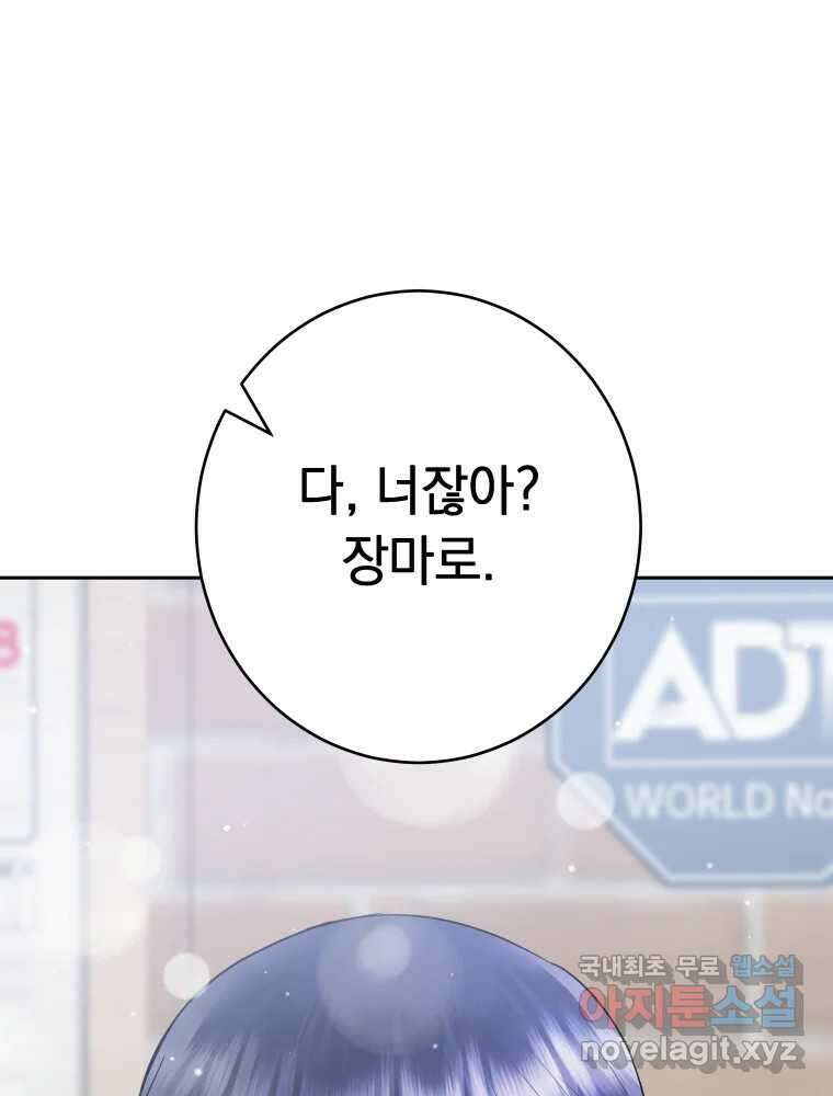 배신 주의 로맨스 33화 1