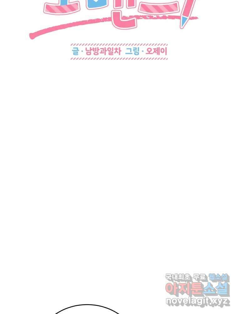 배신 주의 로맨스 33화 9