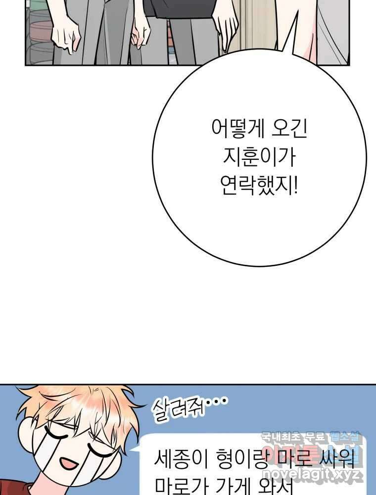 배신 주의 로맨스 33화 11