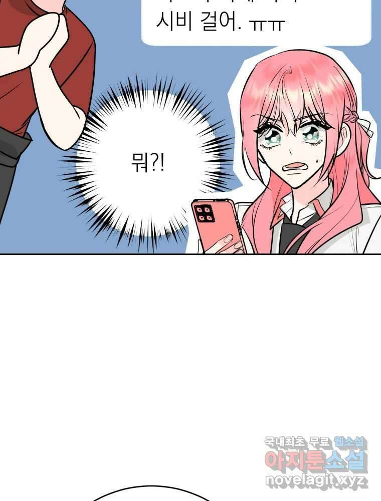 배신 주의 로맨스 33화 12