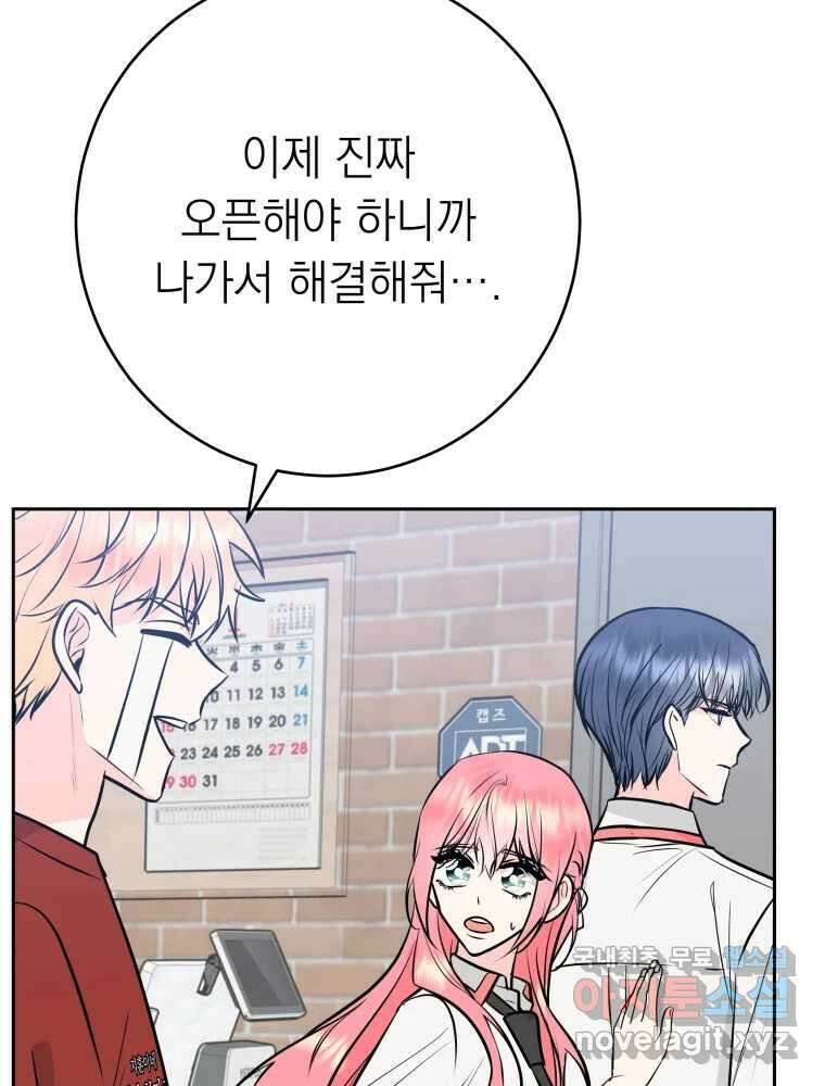 배신 주의 로맨스 33화 13