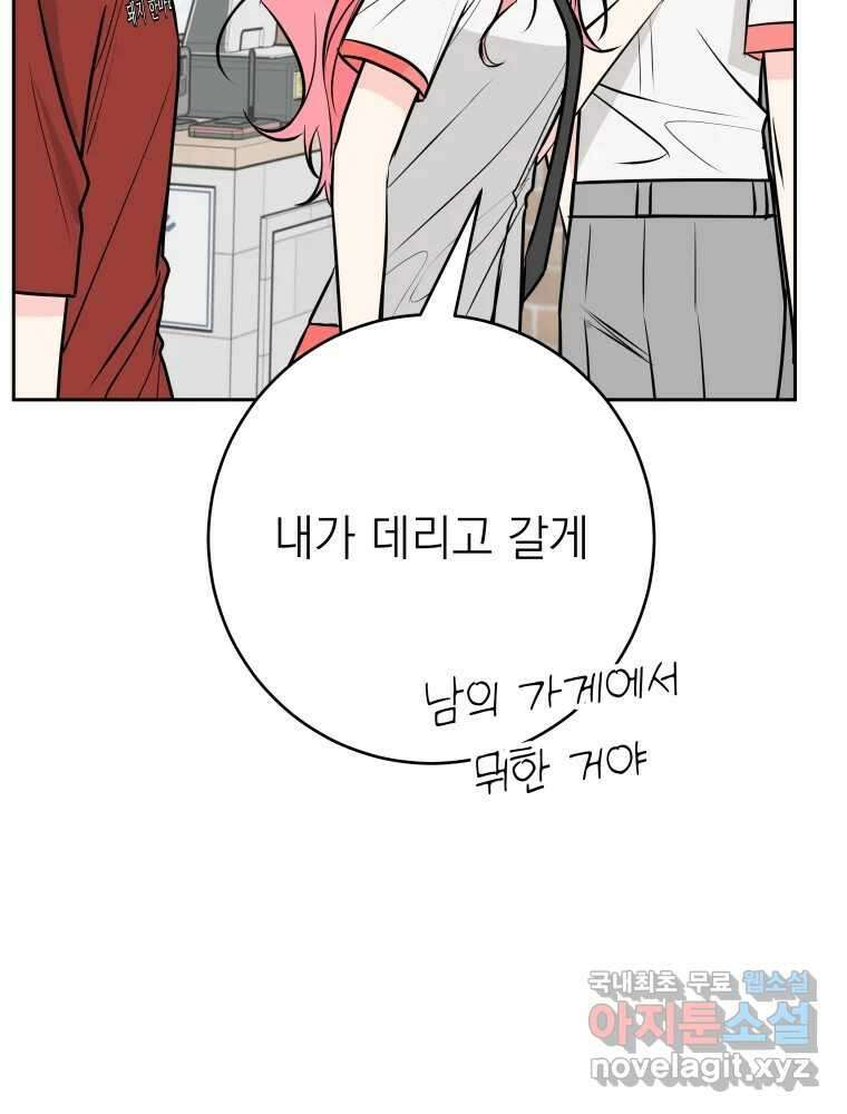 배신 주의 로맨스 33화 14