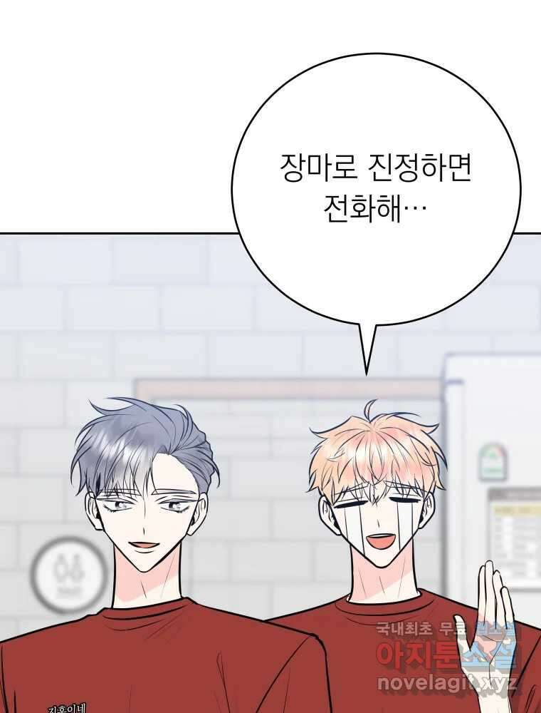 배신 주의 로맨스 33화 15