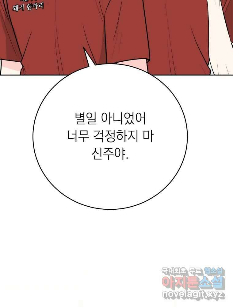 배신 주의 로맨스 33화 16