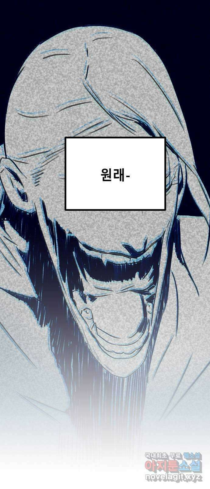 멸종위기종인간 47화[에드바드3] 5