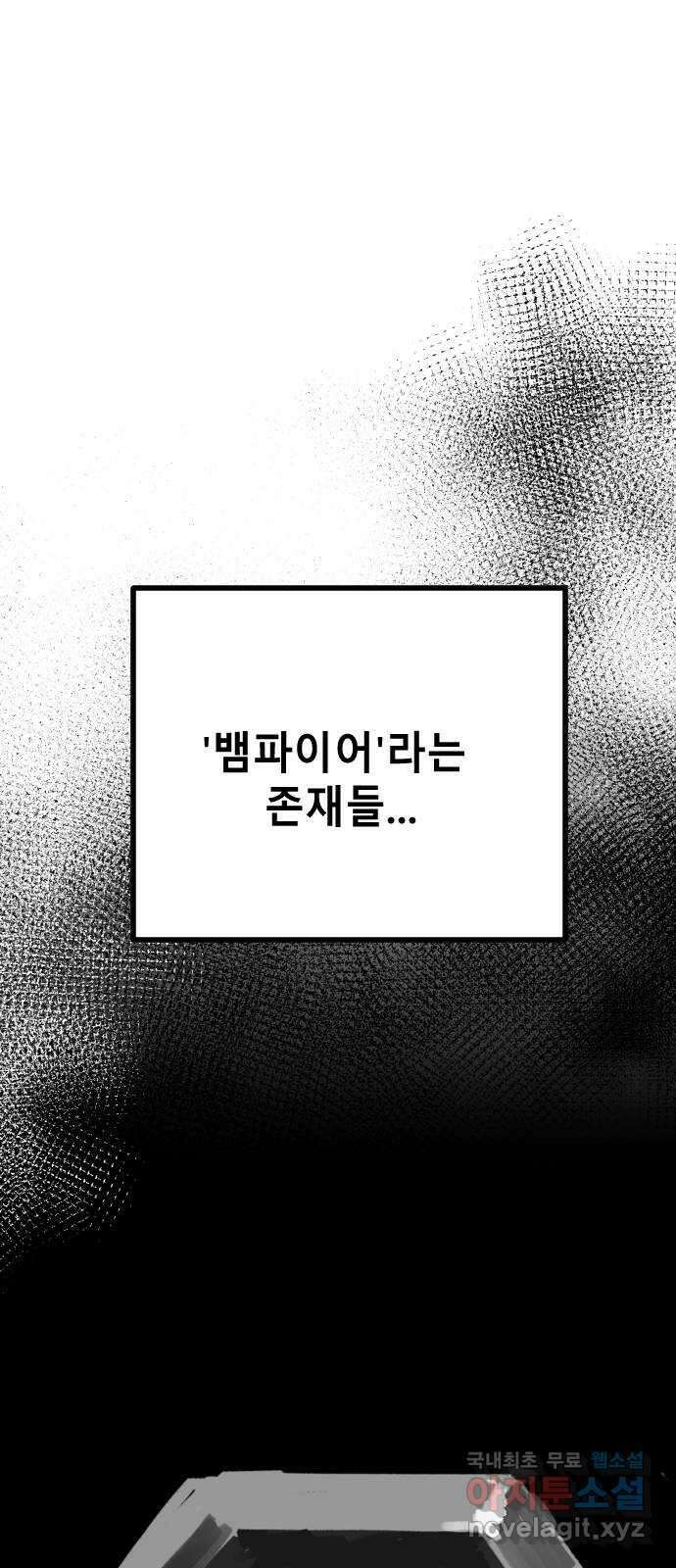 멸종위기종인간 47화[에드바드3] 6