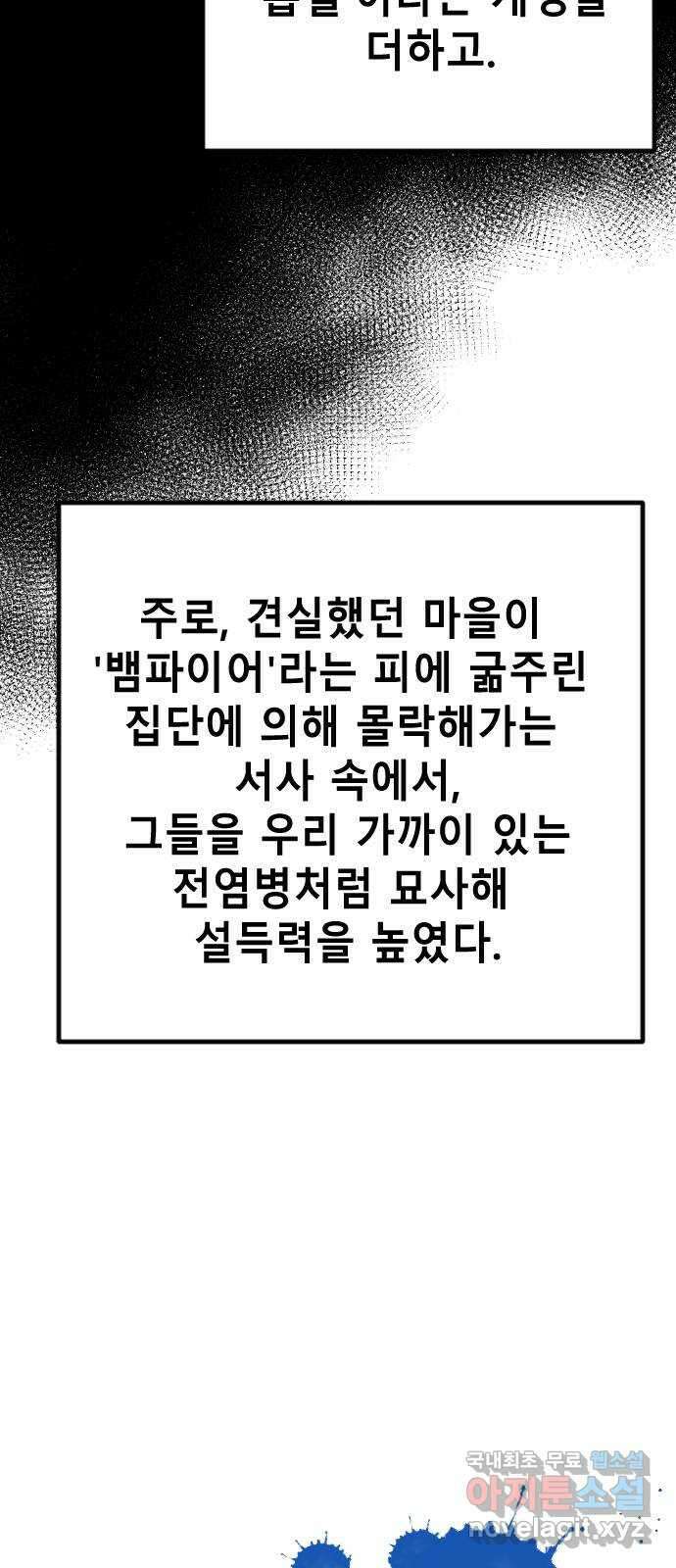 멸종위기종인간 47화[에드바드3] 10