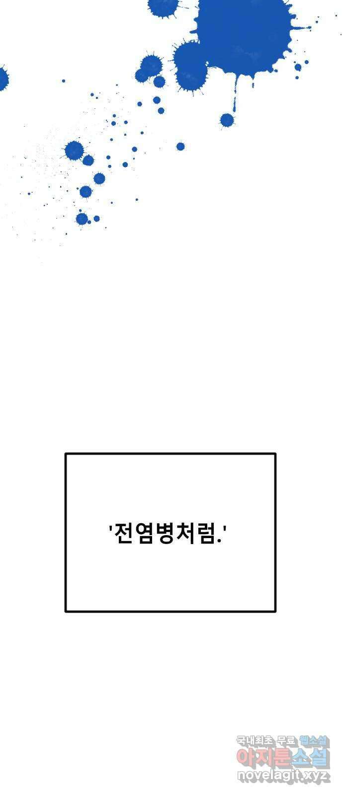 멸종위기종인간 47화[에드바드3] 11