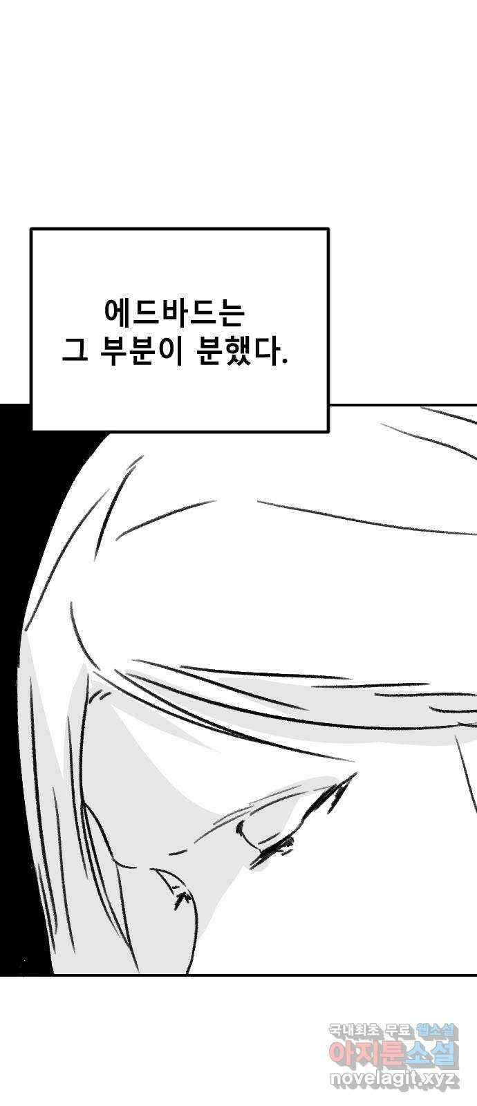 멸종위기종인간 47화[에드바드3] 12