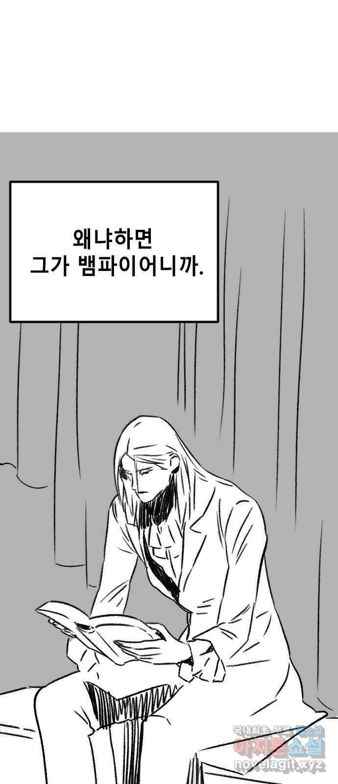 멸종위기종인간 47화[에드바드3] 13