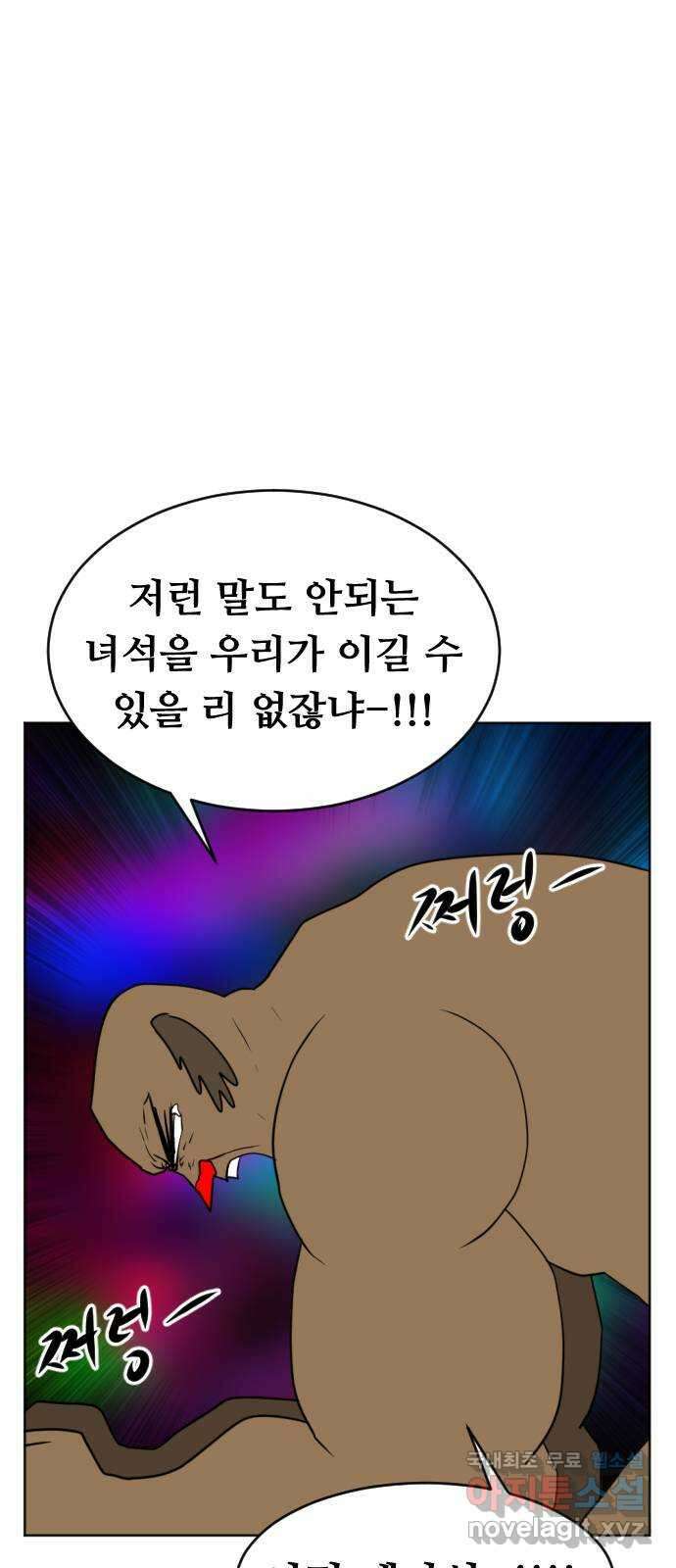 언덕 위의 제임스 368화 애완 몬스터 (8) 1