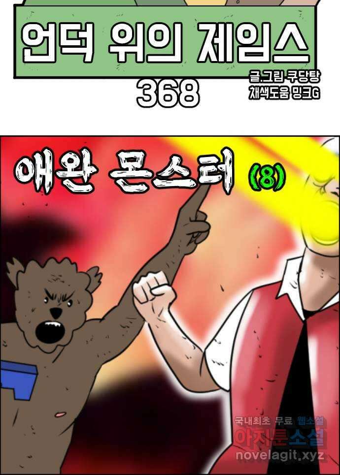 언덕 위의 제임스 368화 애완 몬스터 (8) 9