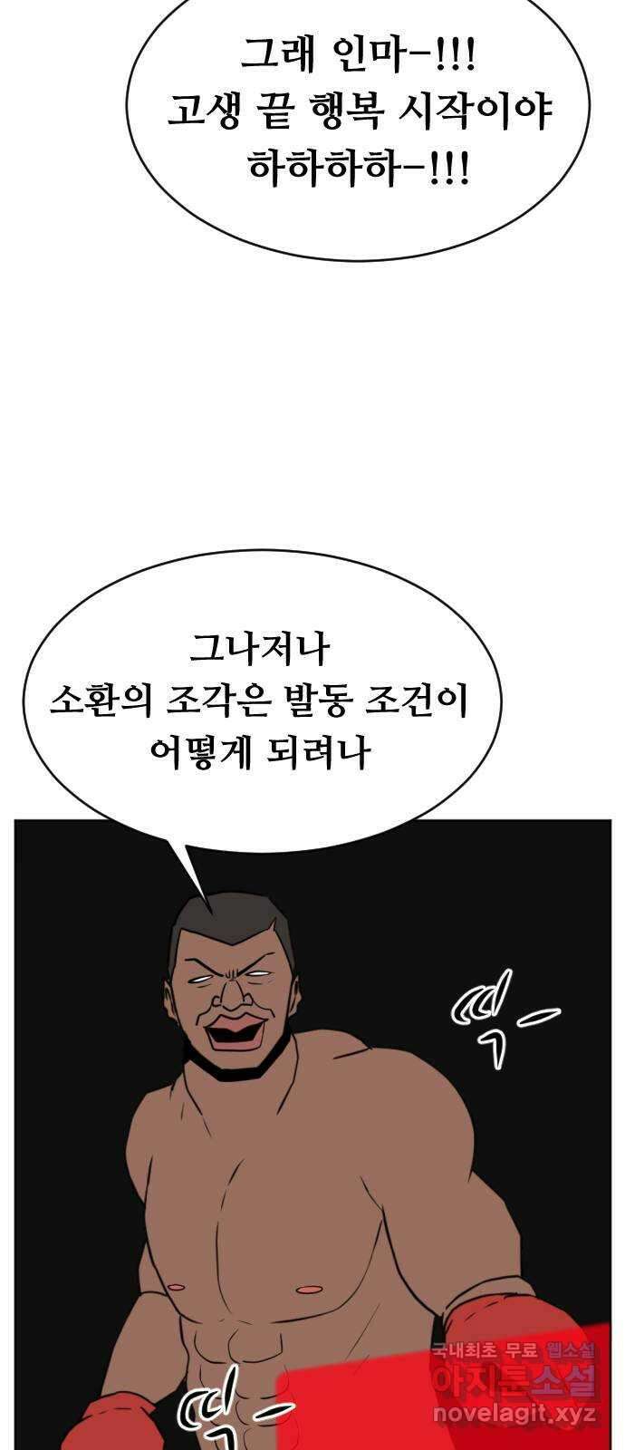 언덕 위의 제임스 368화 애완 몬스터 (8) 13