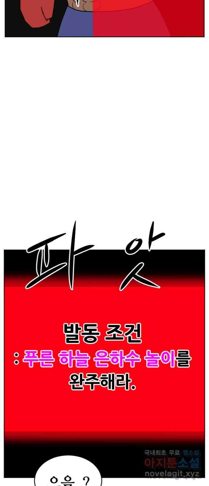언덕 위의 제임스 368화 애완 몬스터 (8) 14