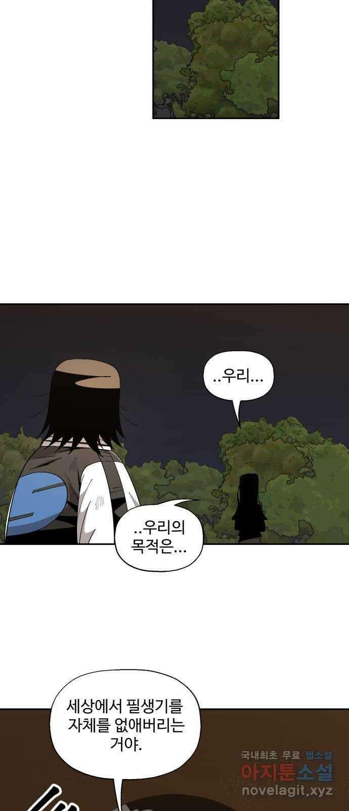 필생기 57화 20