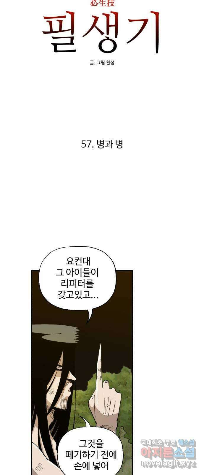 필생기 57화 33