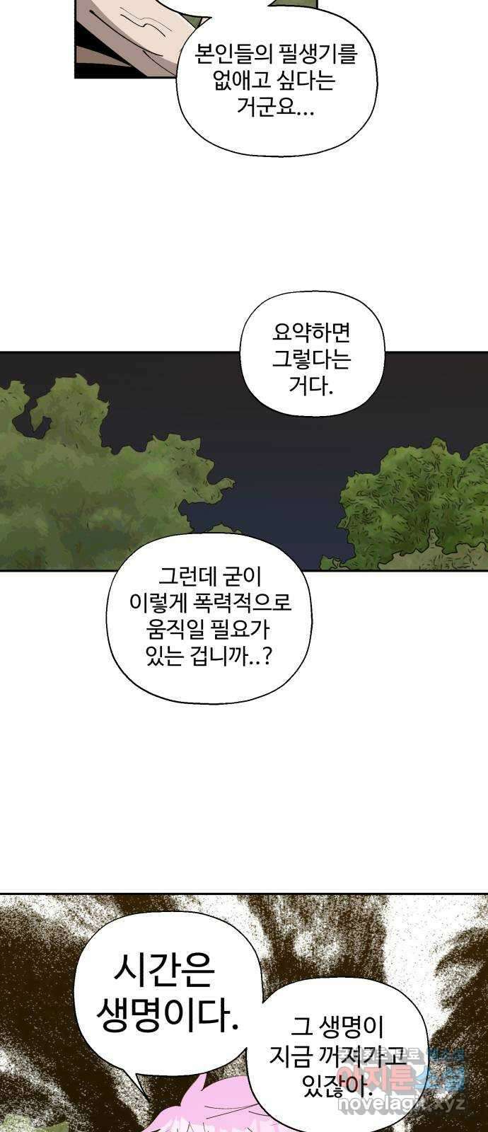 필생기 57화 34