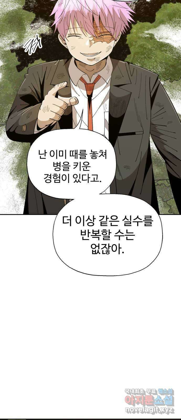 필생기 57화 35