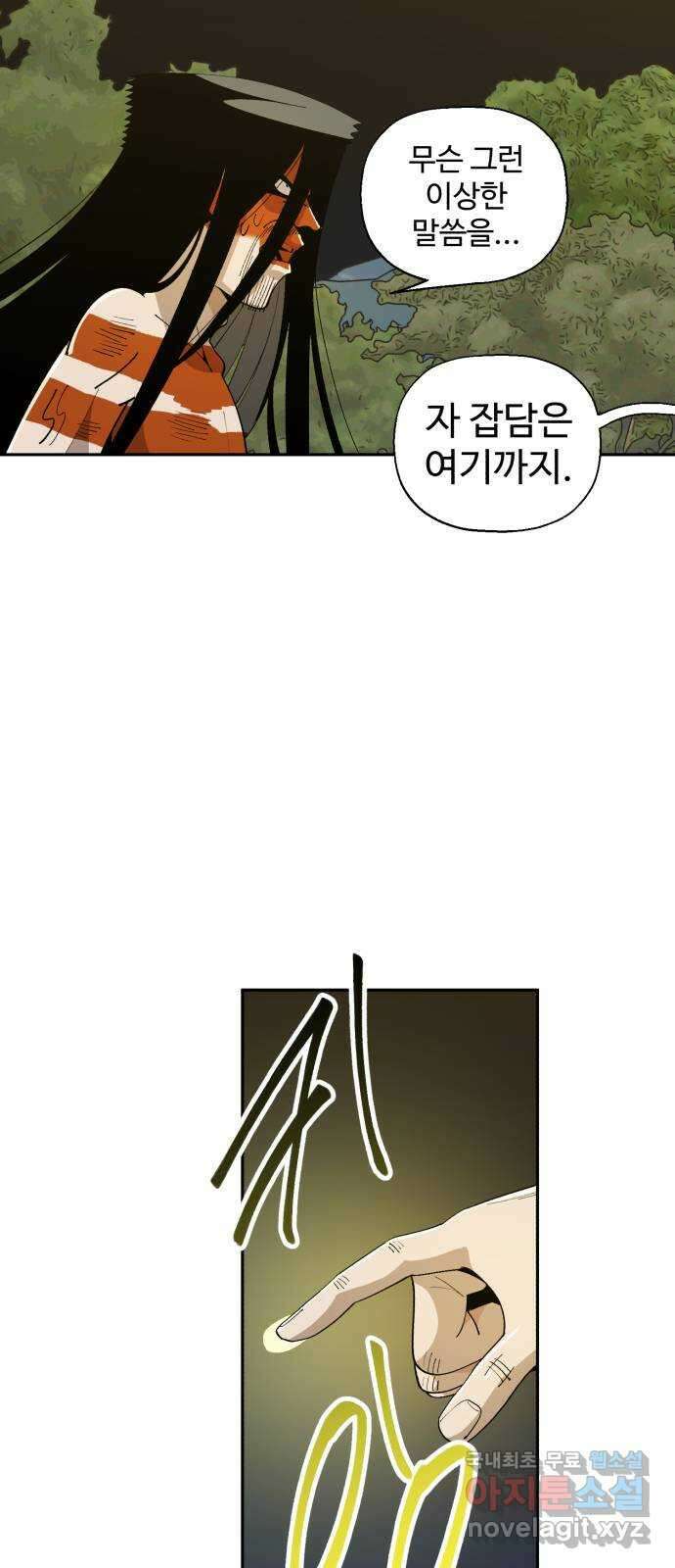 필생기 57화 36