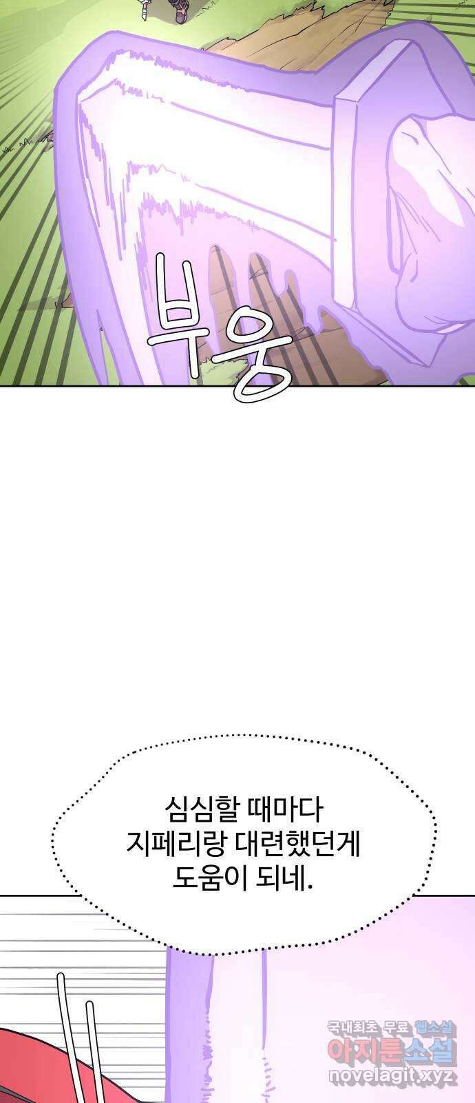 판타지 여동생! 187화 용기사 7 11