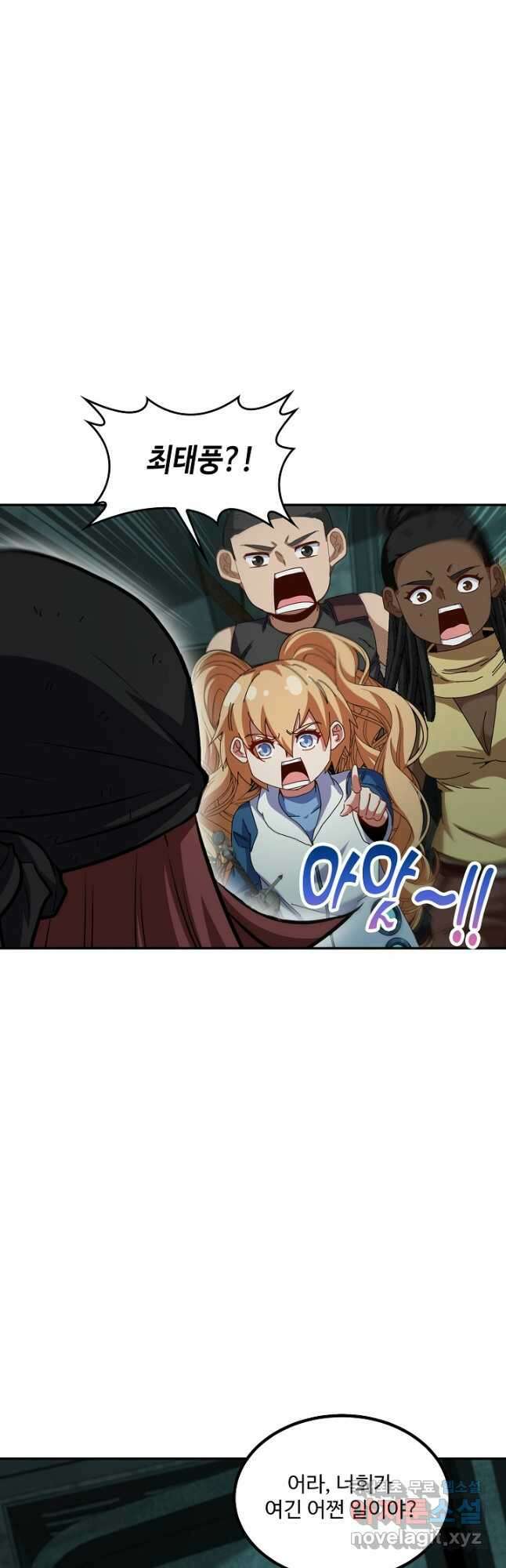 신급으로 레벨업! 63화 3