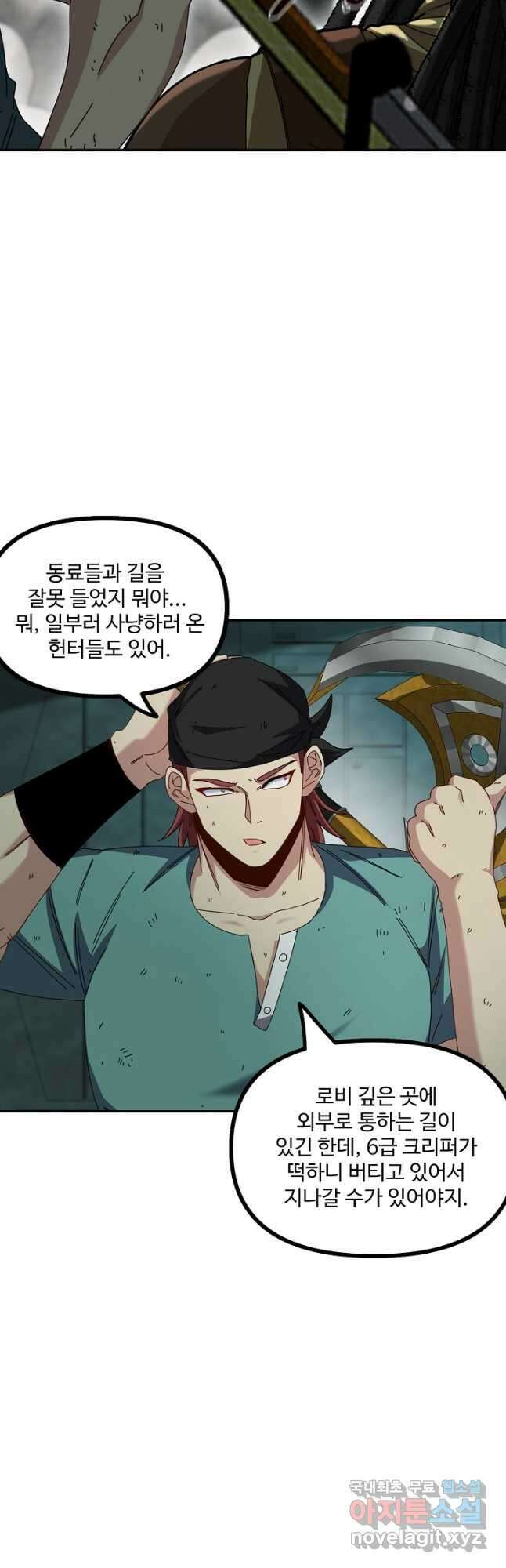 신급으로 레벨업! 63화 5