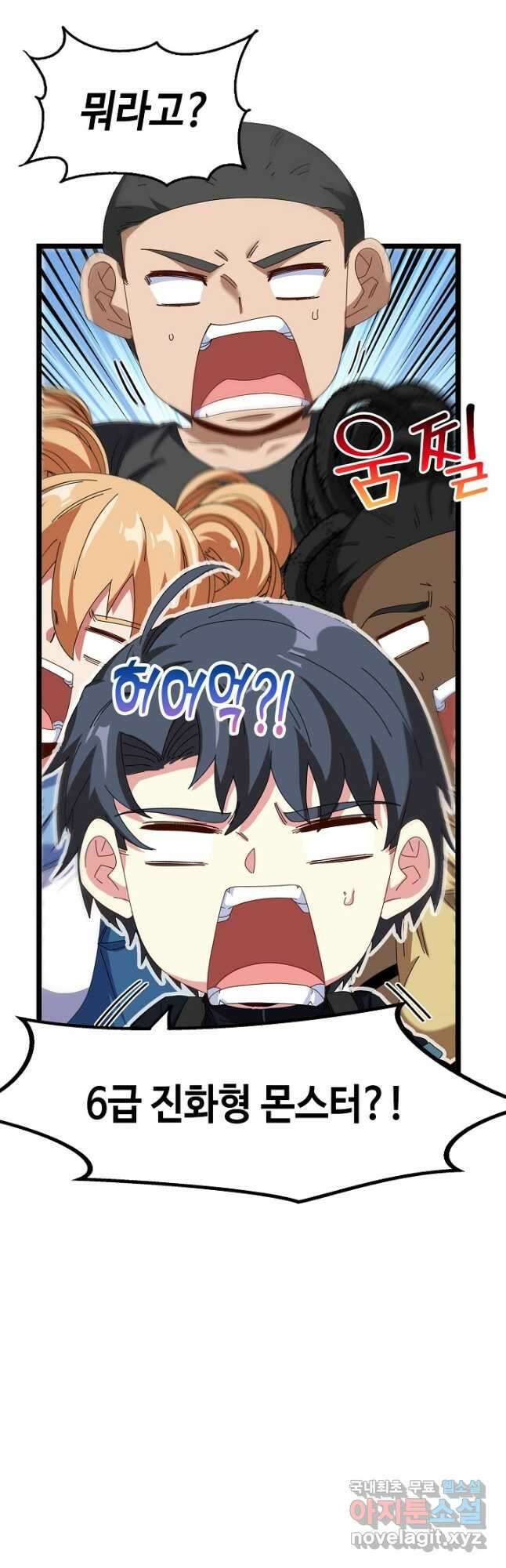 신급으로 레벨업! 63화 6