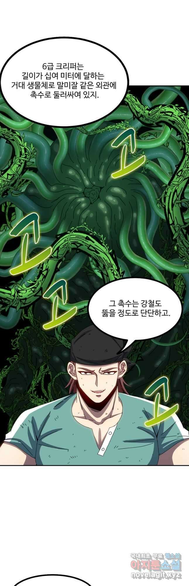 신급으로 레벨업! 63화 7