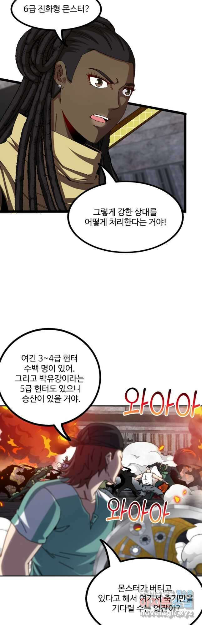 신급으로 레벨업! 63화 8