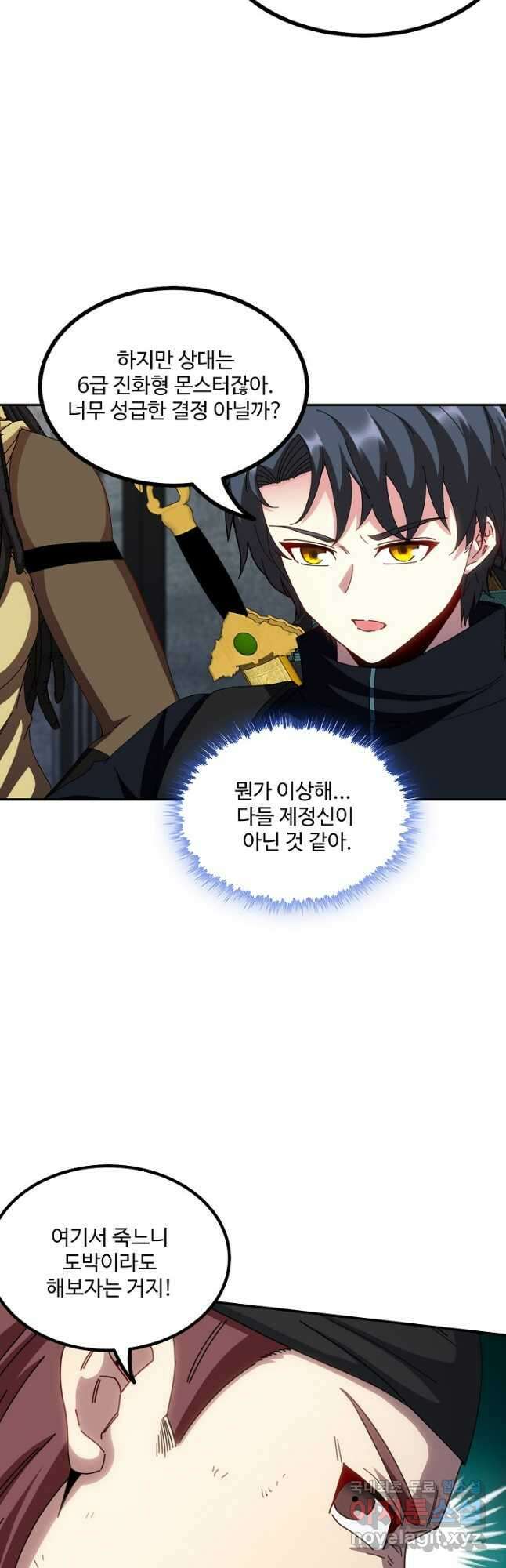 신급으로 레벨업! 63화 9