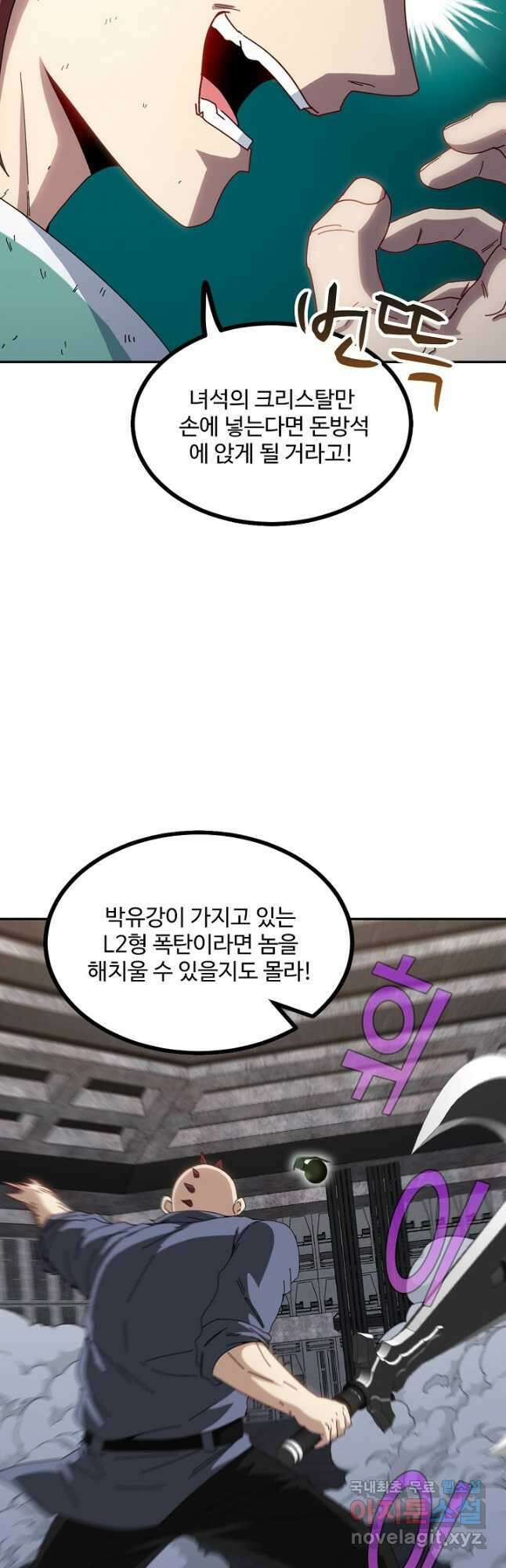 신급으로 레벨업! 63화 10