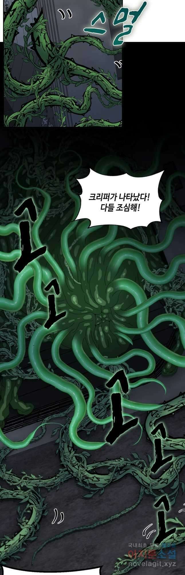 신급으로 레벨업! 63화 12