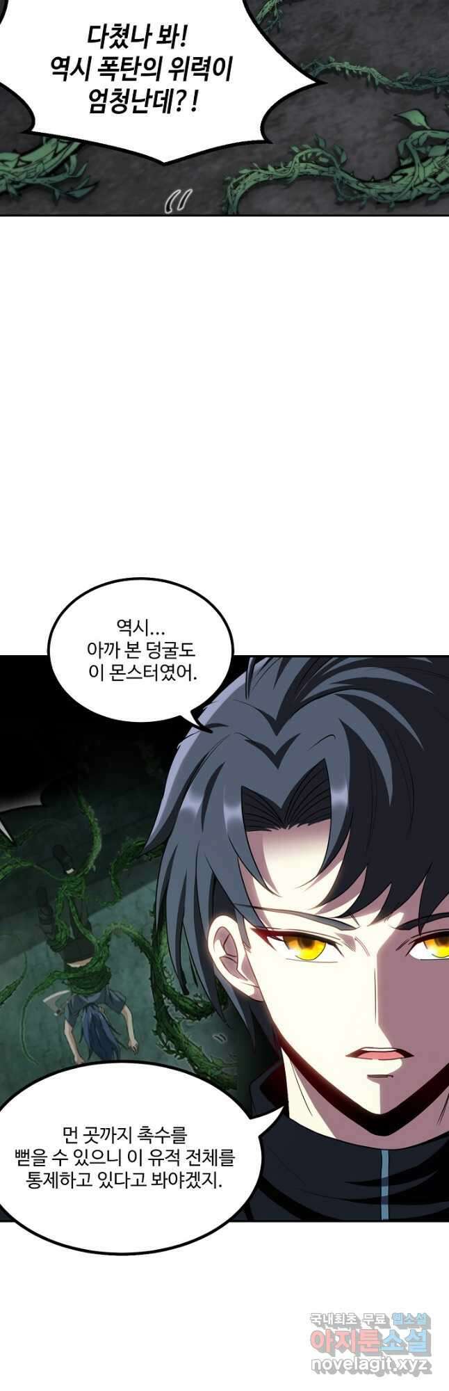 신급으로 레벨업! 63화 13