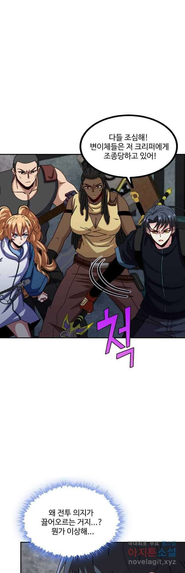 신급으로 레벨업! 63화 18