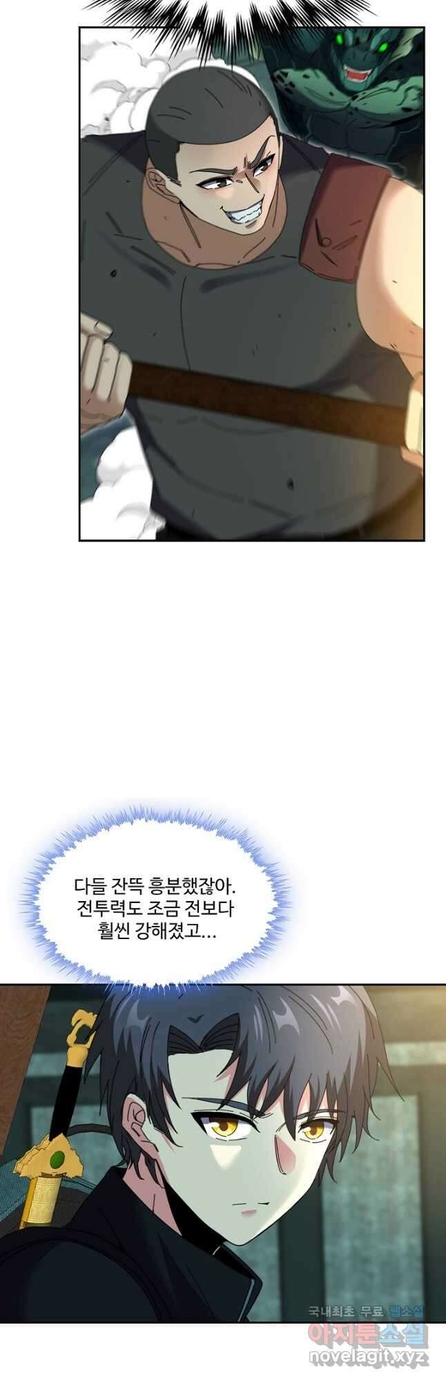 신급으로 레벨업! 63화 23