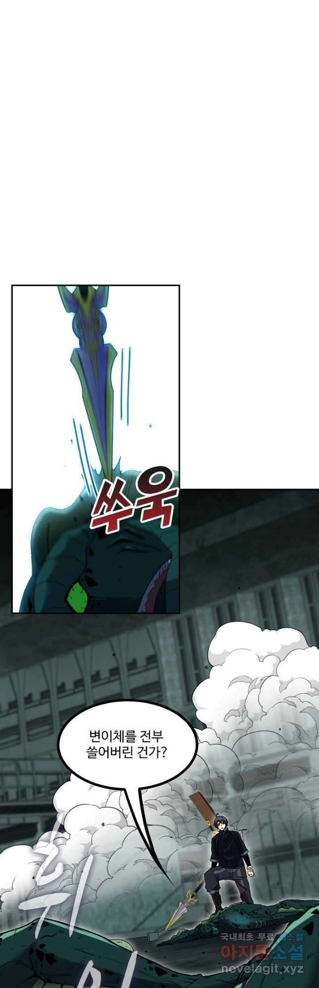 신급으로 레벨업! 63화 24