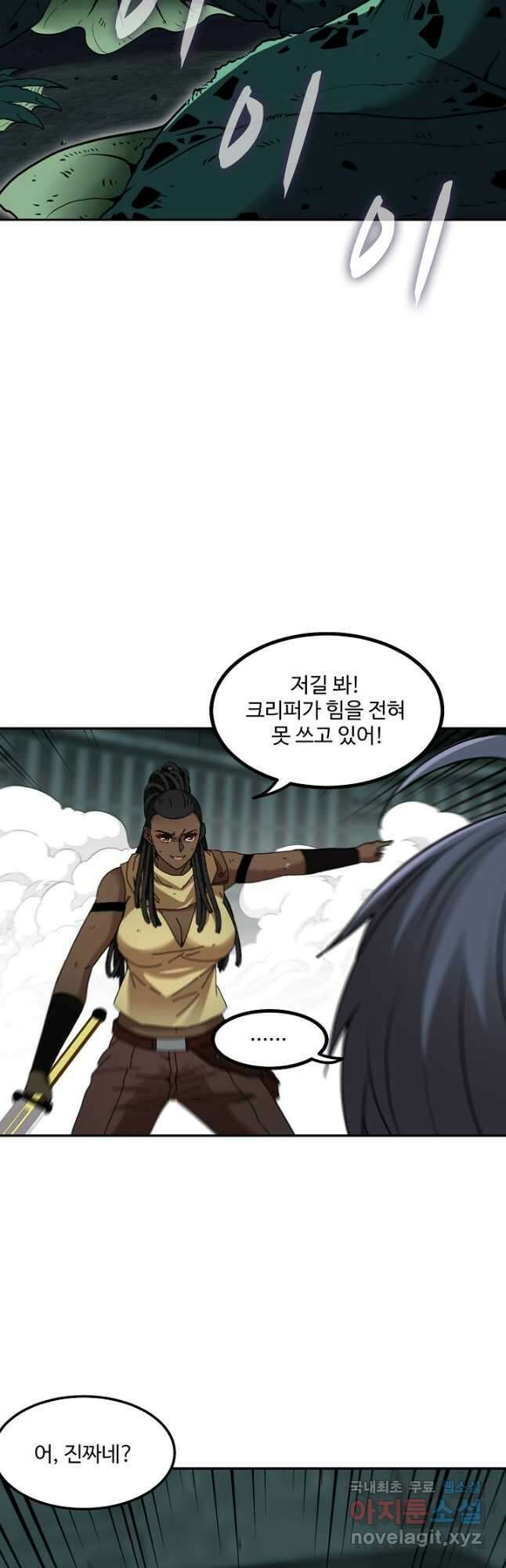 신급으로 레벨업! 63화 25