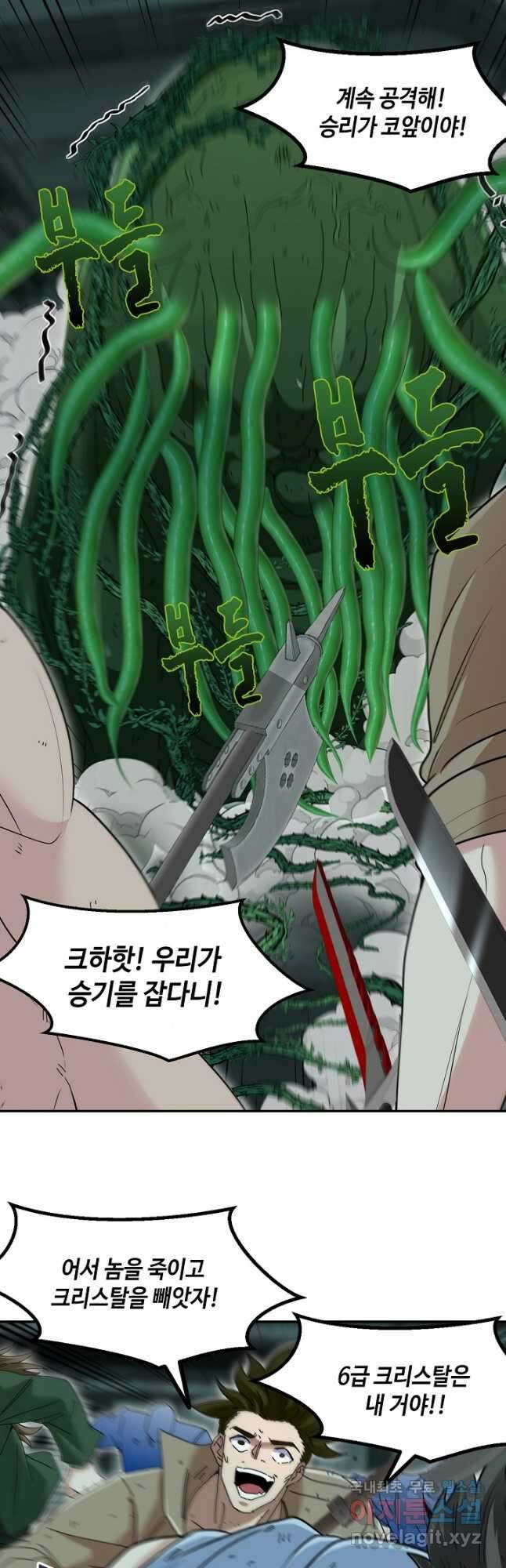 신급으로 레벨업! 63화 26