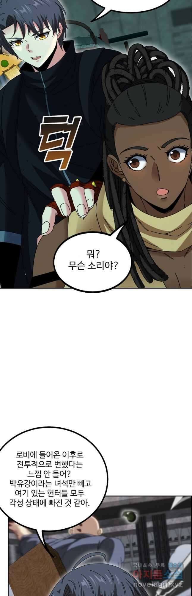 신급으로 레벨업! 63화 28