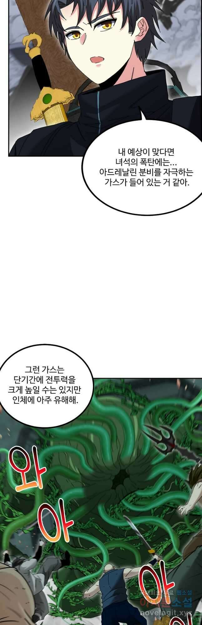 신급으로 레벨업! 63화 29
